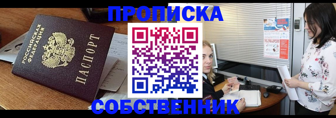 прописка законно в Сарове