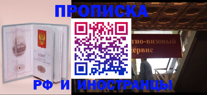 купить прописку в Сарове