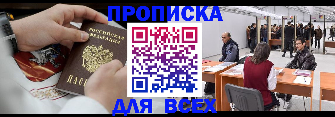 временная прописка в Сарове
